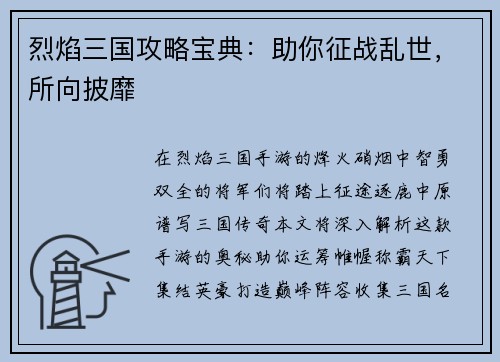 烈焰三国攻略宝典：助你征战乱世，所向披靡